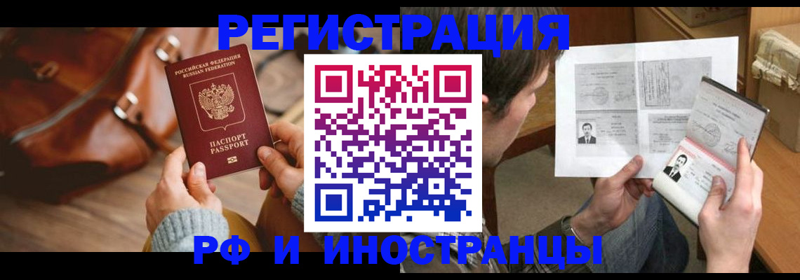 прописка законно в Стародубе