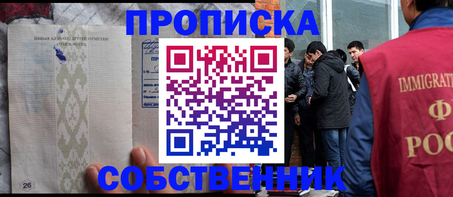 прописка от собственника в Стародубе