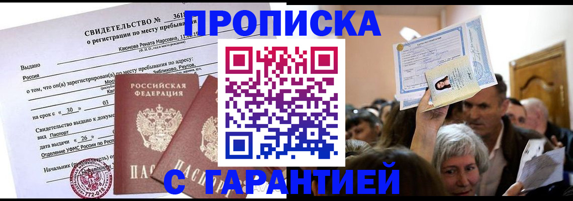 временная прописка в Стародубе