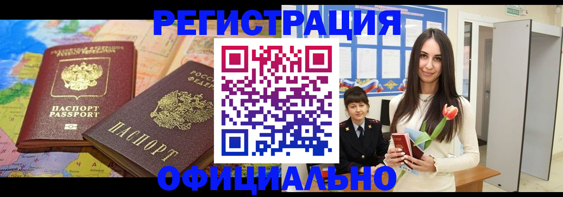 временная регистрация законно в Стародубе