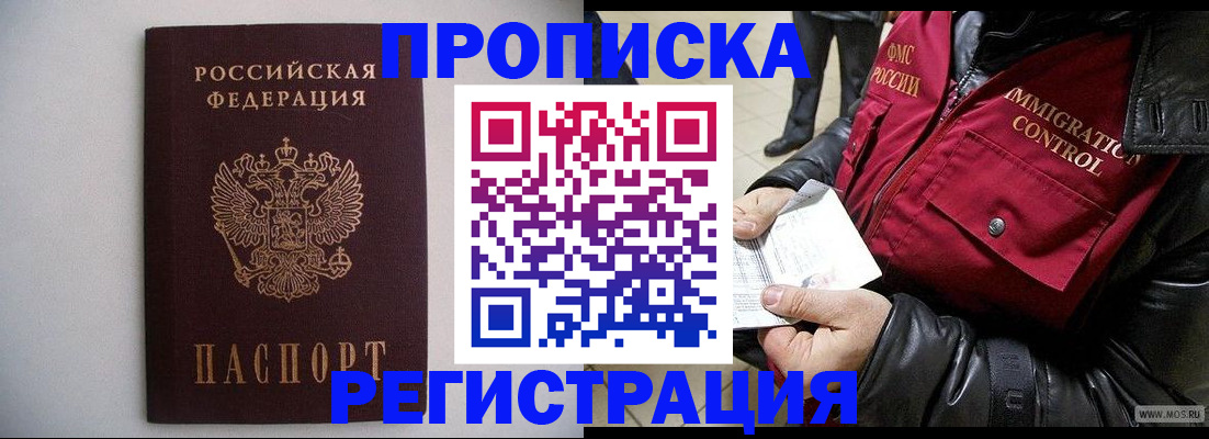 прописка штамп в Стародубе